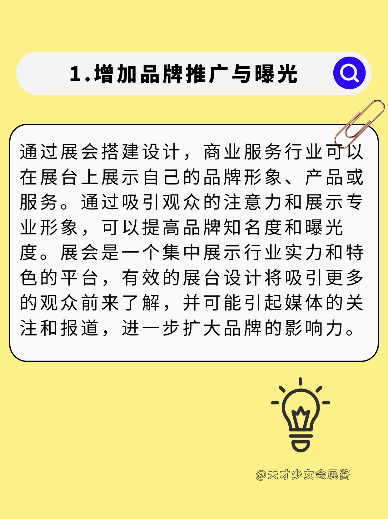 敲黑板|展會設(shè)計搭建到底能給企業(yè)帶來什么？