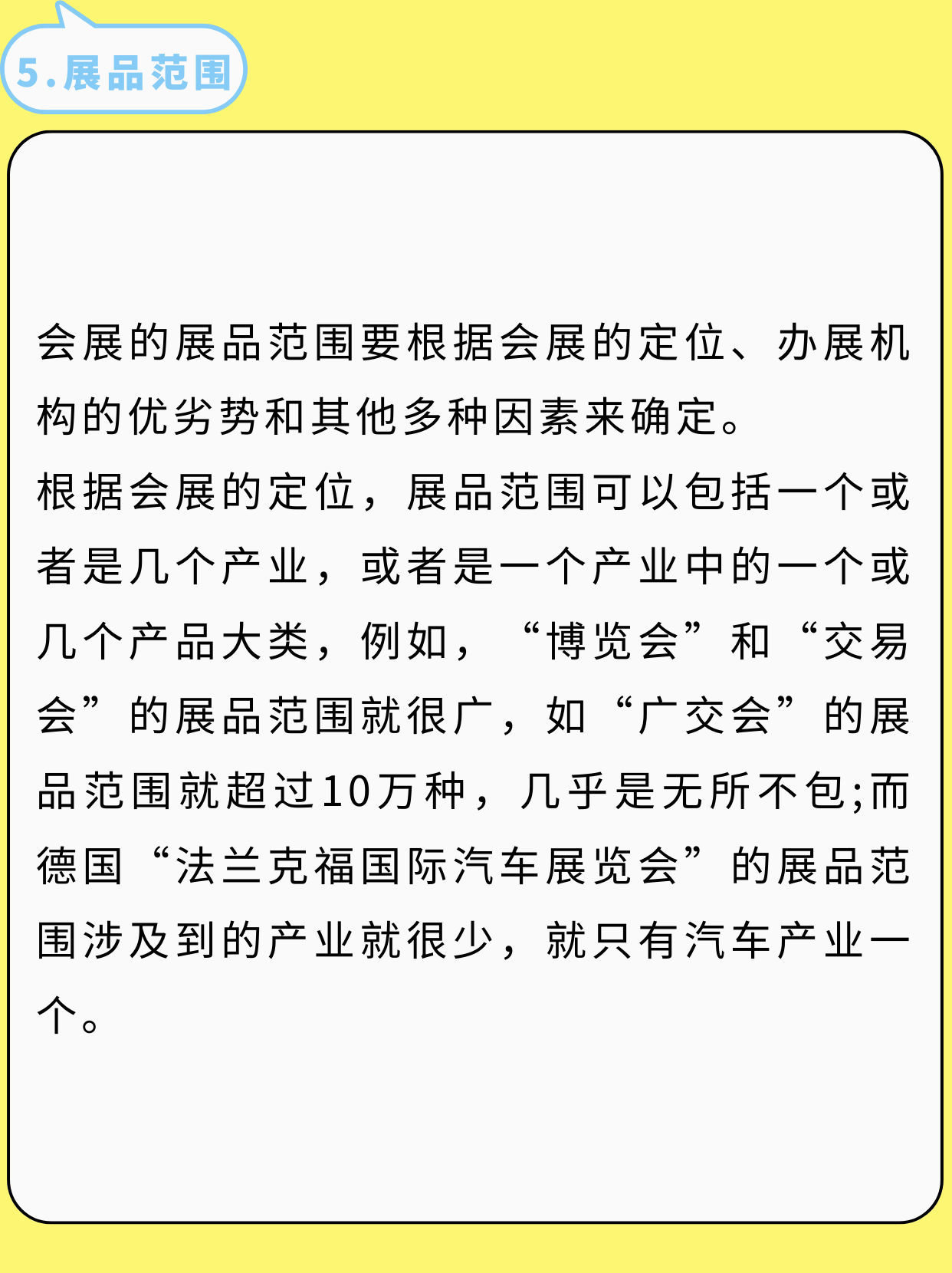 吐血整理！我的會展策劃書內(nèi)容終于有救了